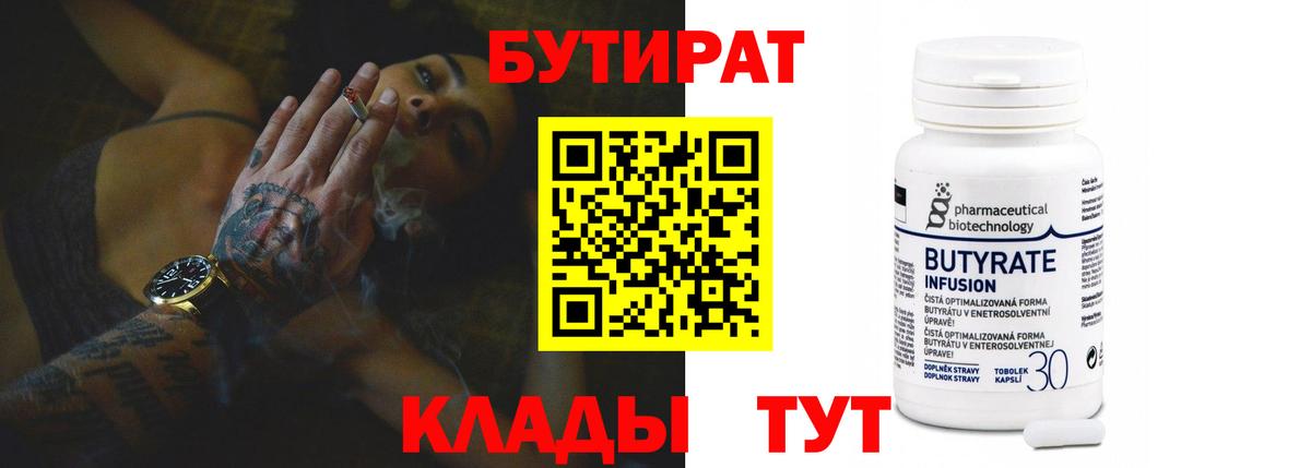 Бутират BDO Елизово