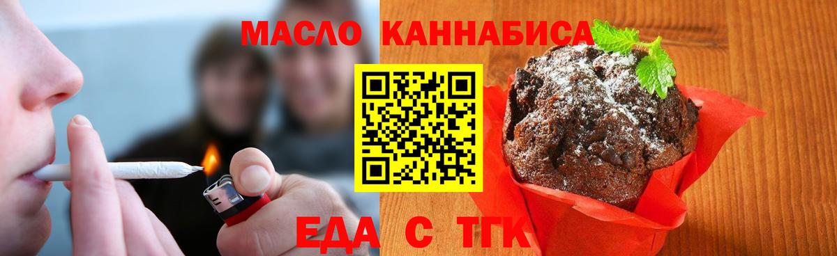 Еда ТГК марихуана  Вход с VPN  Елизово 