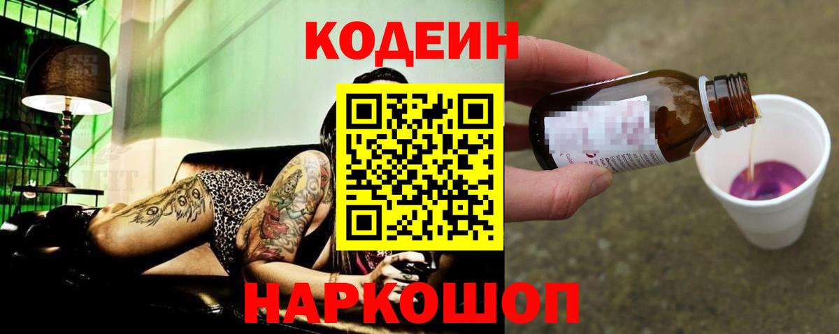 Елизово  Кодеин Purple Drank  дарнет шоп  Вход с VPN 